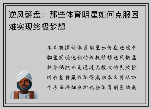 逆风翻盘：那些体育明星如何克服困难实现终极梦想
