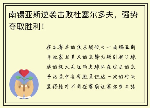 南锡亚斯逆袭击败杜塞尔多夫，强势夺取胜利！